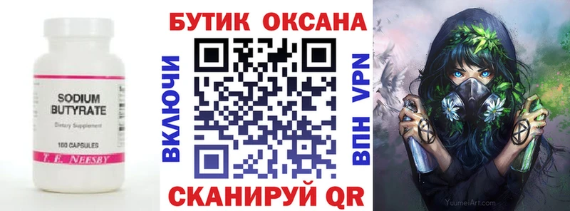 БУТИРАТ BDO  Ступино 