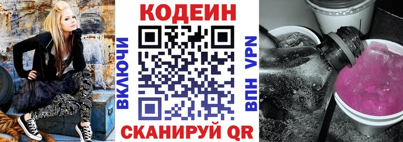 МЕГА зеркало  Ступино  Codein напиток Lean (лин) 